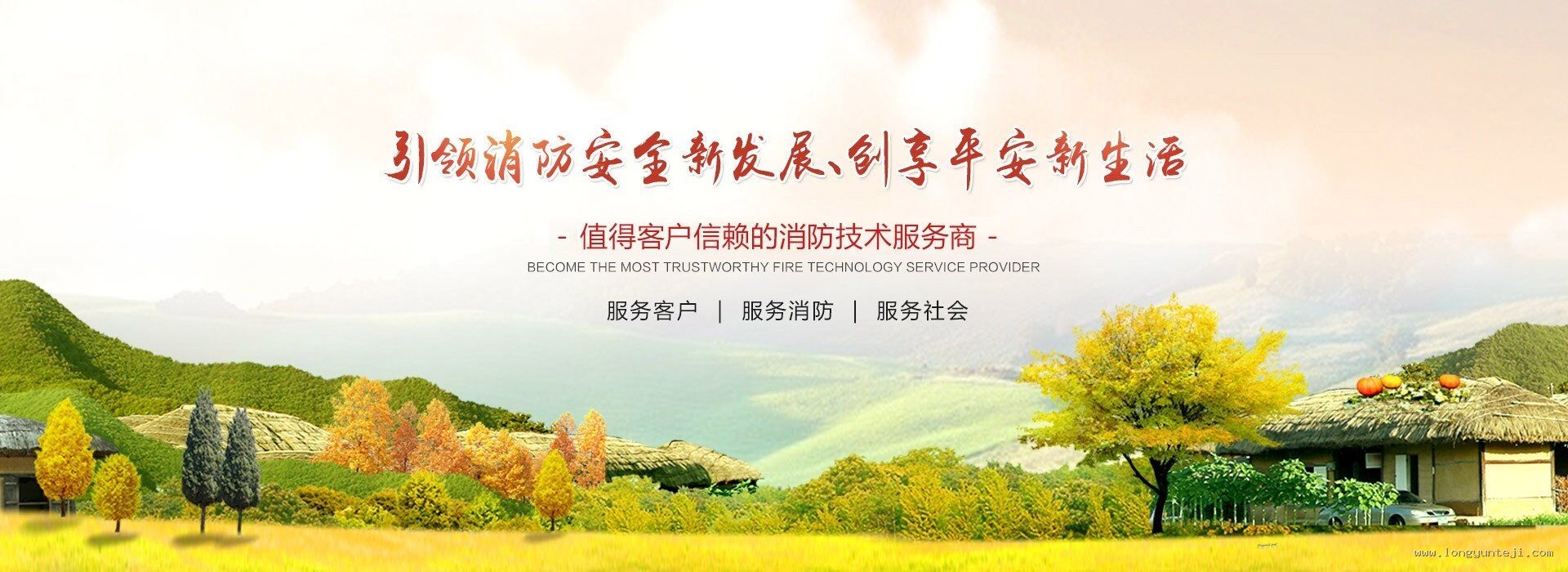 线路监测网-线路导航!-引领消防安全新发展,值得客户信赖的消防技术服务商